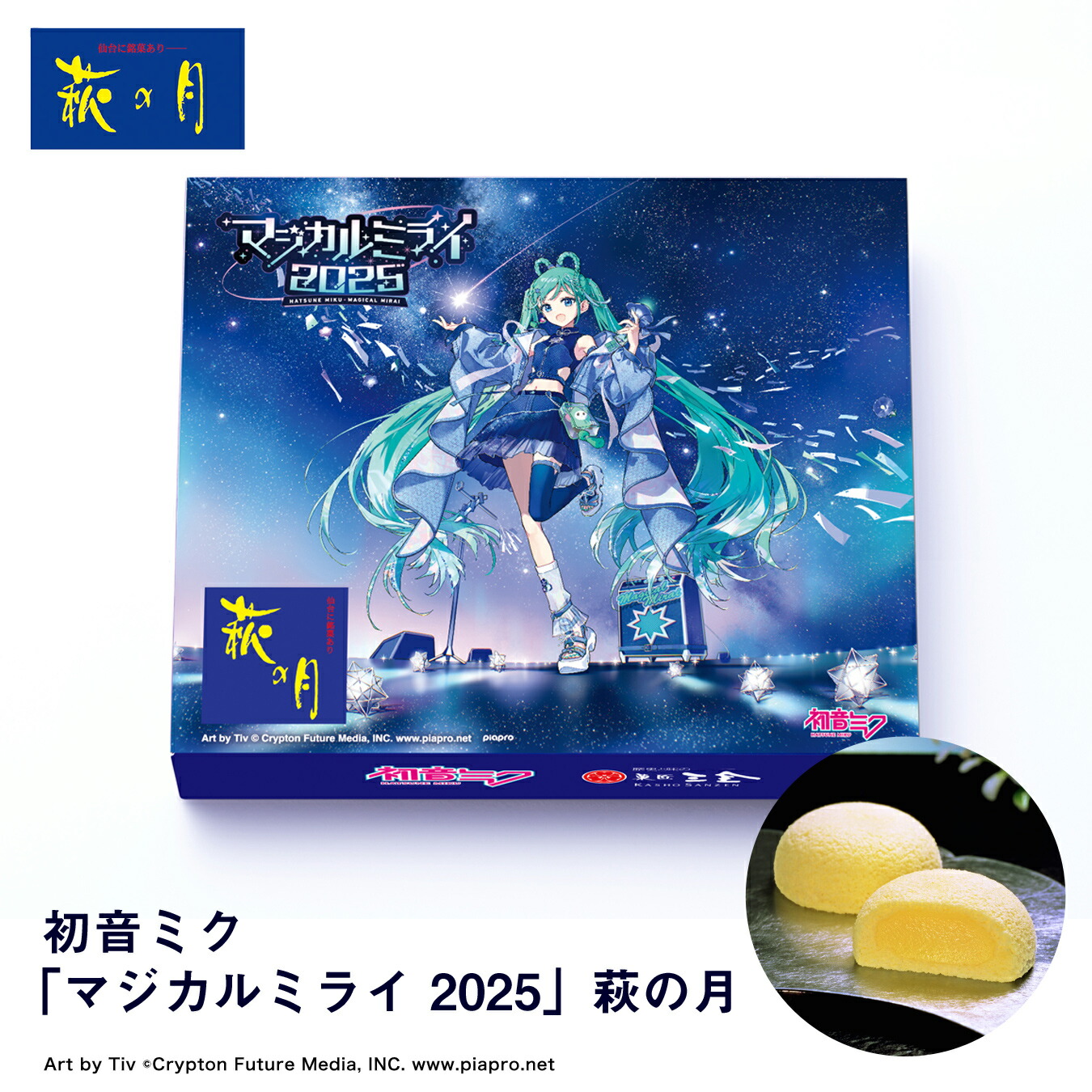 楽天市場】【仙台駅倉庫出荷】【冷蔵商品】初音ミク「マジカルミライ