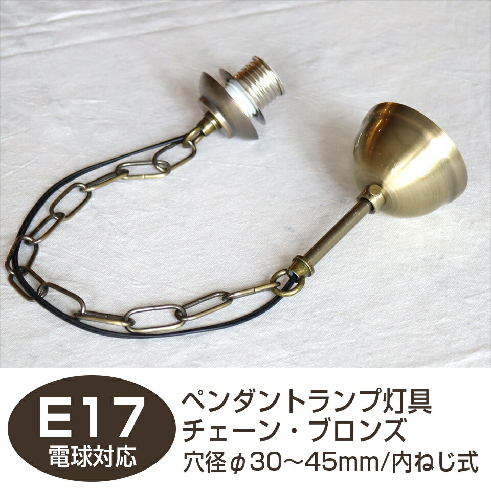 楽天市場】ガラスシェードランプ用灯具 吊り下げ式 【穴径φ30〜45mm/内