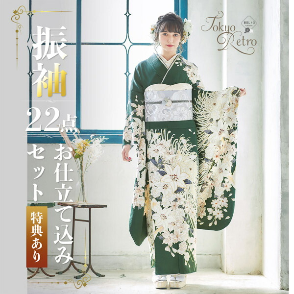 楽天市場】(卒業式応援Point10倍 2/19迄) 未仕立て 振袖 22点セット