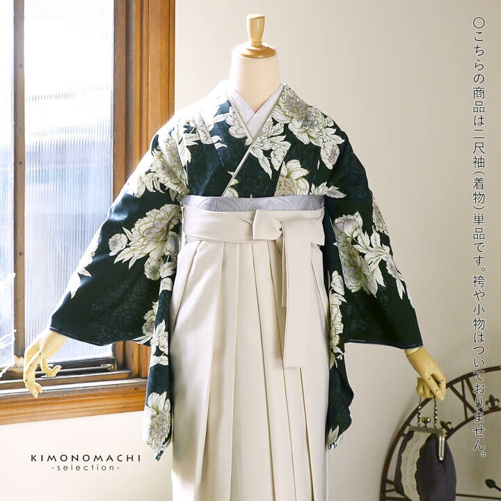 楽天市場】(卒業式応援Point10倍 2/19迄) 二尺袖着物 単品「牡丹 黒緑