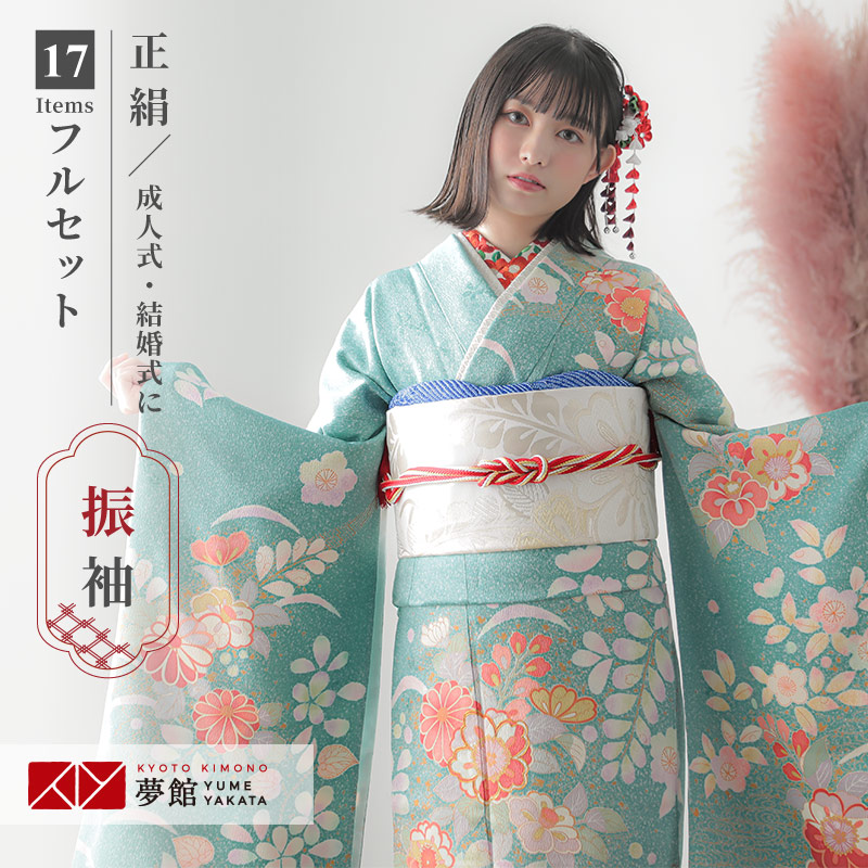 振袖 正絹 成人式 卒業式 結婚式