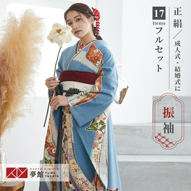 振袖 正絹 成人式 卒業式 結婚式