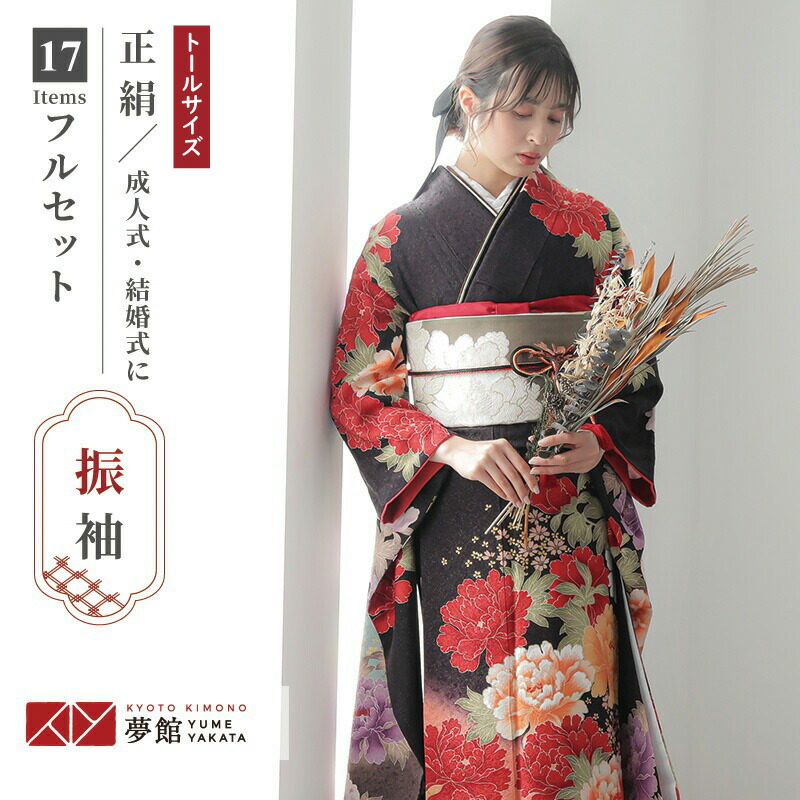 ちゃむりんご 振袖フルセット 黒 濃茶 牡丹 正絹 シック 豪華 成人 ちゃむ