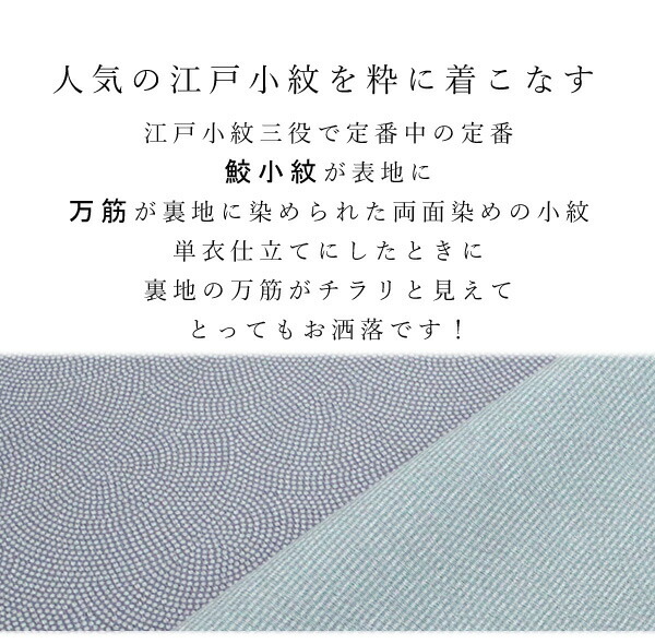 新品 東レ シルック 小紋 反物 江戸小紋 万筋 ブルーグレー