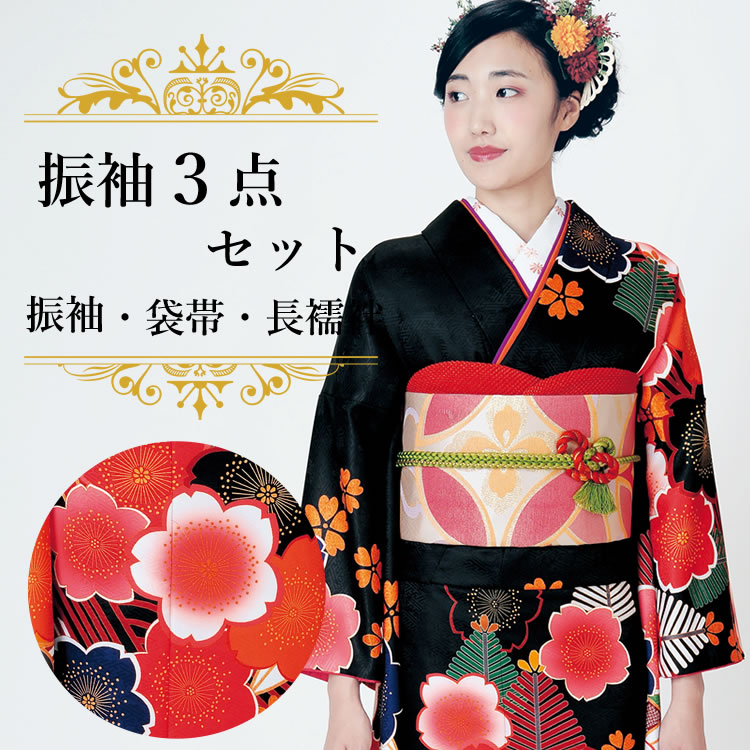 楽天市場】振袖3点セット 黒地大輪桜紋 振袖 袋帯 長襦袢 セット 成人