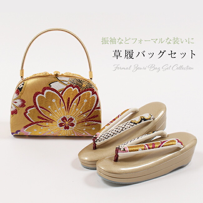 楽天市場】【2/15まで☆帯仕立て無料キャンペーン開催中】草履バッグ