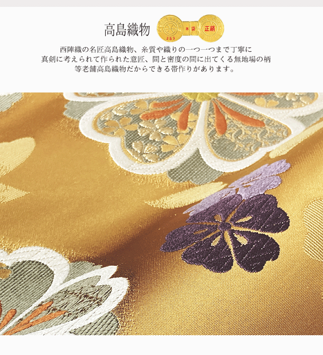 楽天市場】袋帯 正絹 【 西陣織 】【 送料無料 】 袋帯用綿芯お仕立て