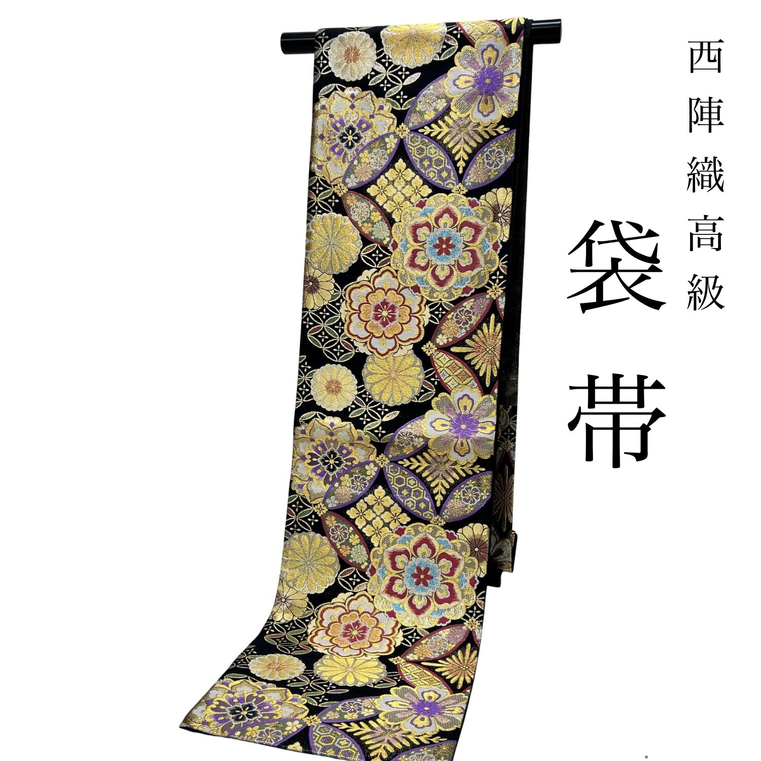 正絹 成人式 袋帯 女性着物帯・浴衣帯 | 通販・人気ランキング - 価格.com