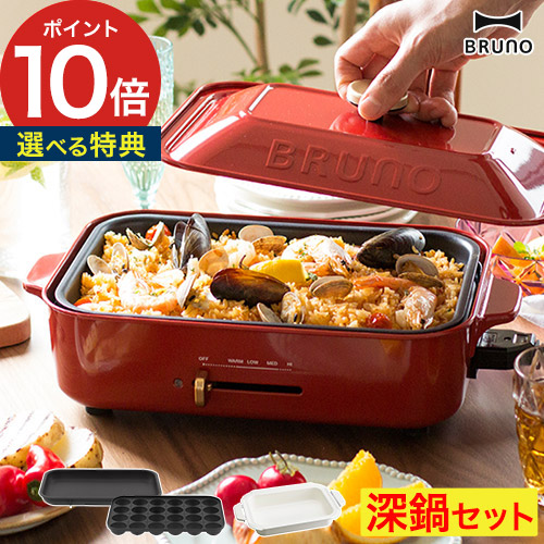 楽天市場】BRUNO コンパクトホットプレート セラミックコート深鍋