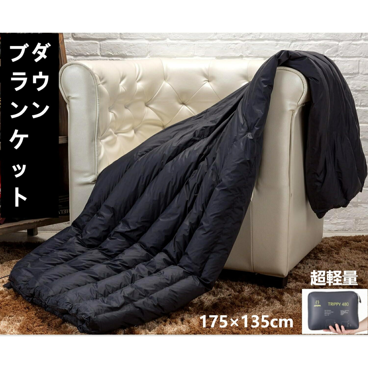楽天市場】ダウン ブランケット 超軽量 ダウンケット大判 175×135cm