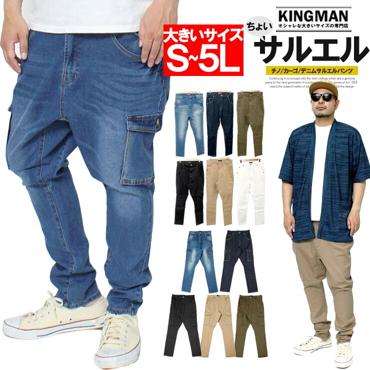 楽天市場】メール便で送料無料 サルエルパンツ メンズ 大きいサイズ