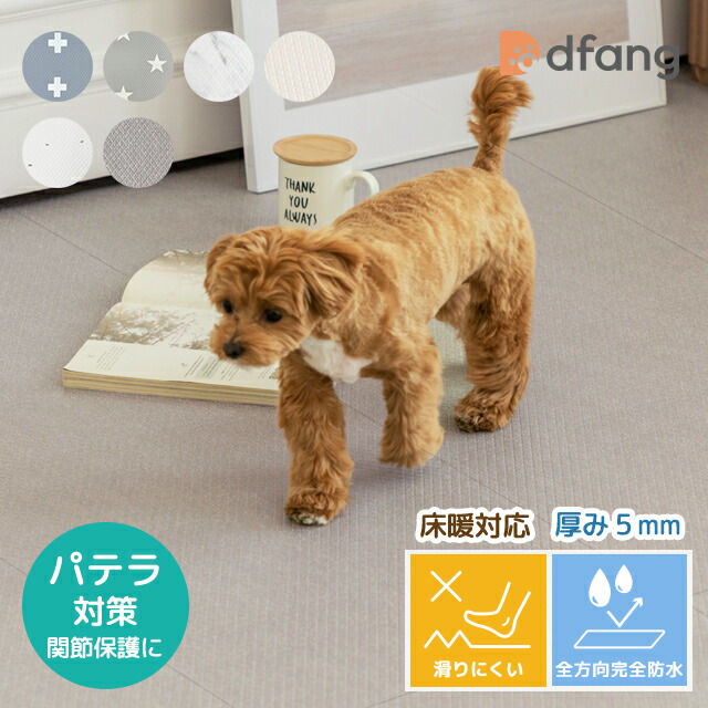 楽天市場】dfang ディパン【ペットプレイマット 厚み5mm 折りたたみ