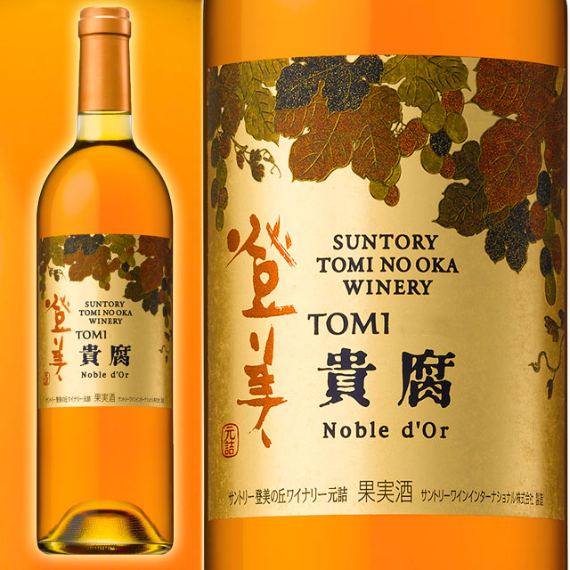 楽天市場】サントリー 登美 貴腐ワイン ノーブルドール 2008 750ml箱入