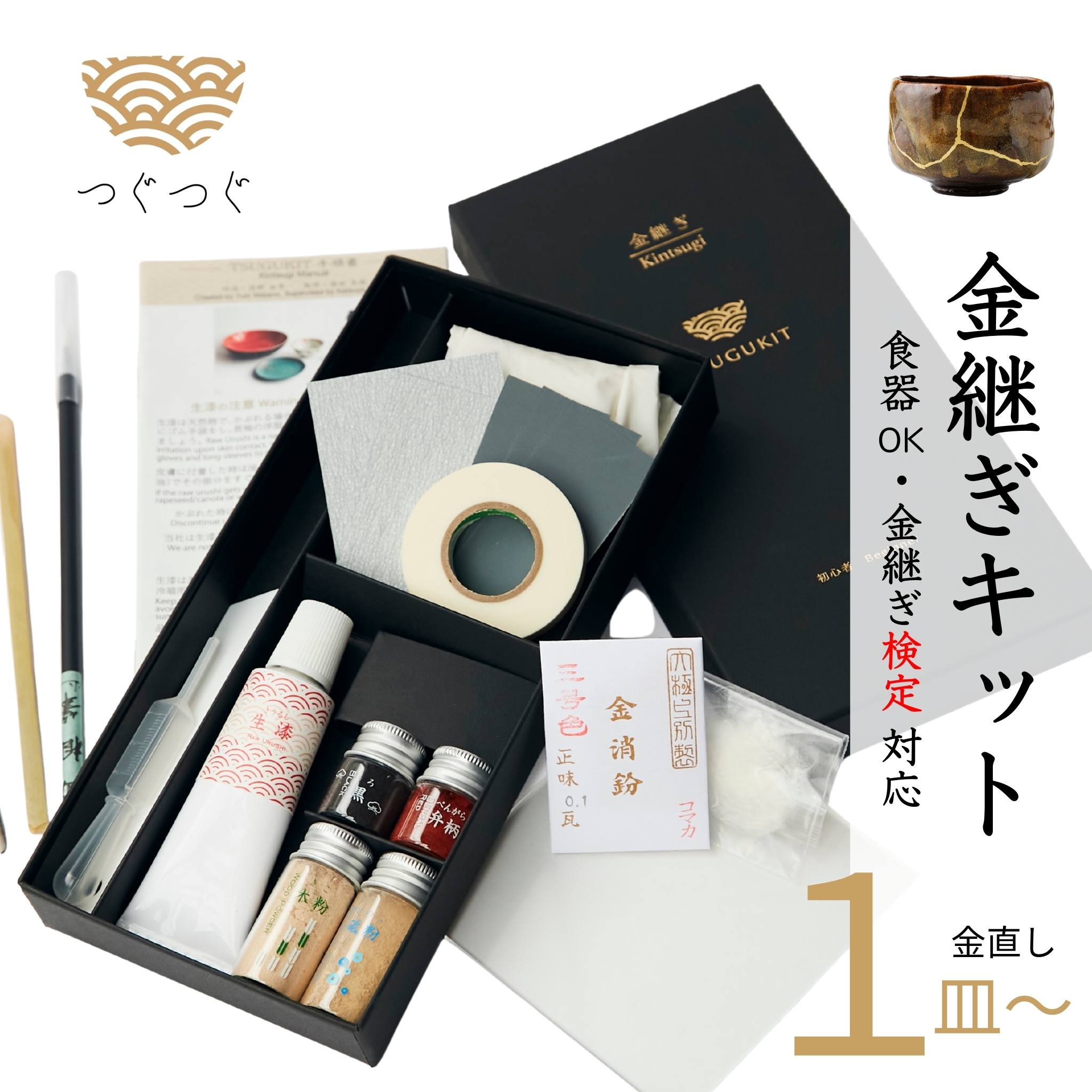 楽天市場 | 金継ぎ教室つぐつぐ 楽天市場店 - 割れ・欠けた器を自分で