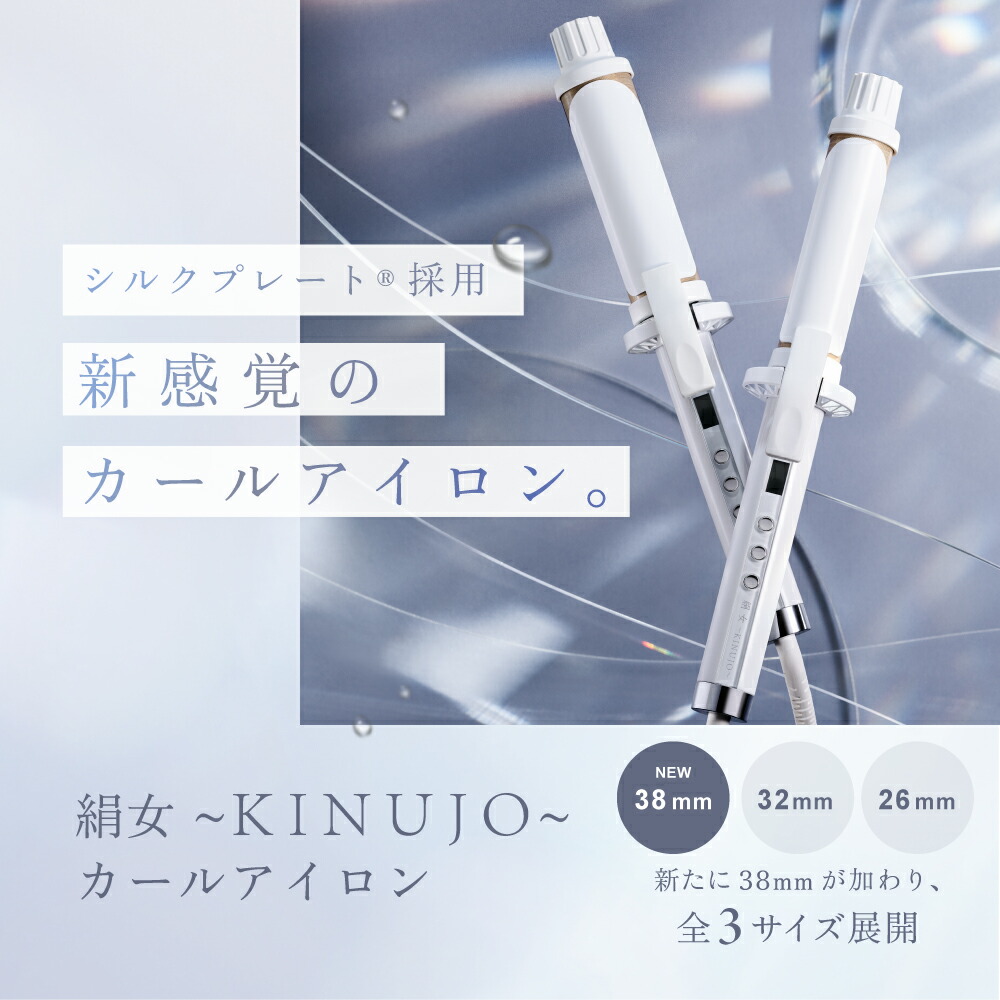 楽天市場】【公式限定ガイドブック付き】 KINUJO Curl ～絹女カール