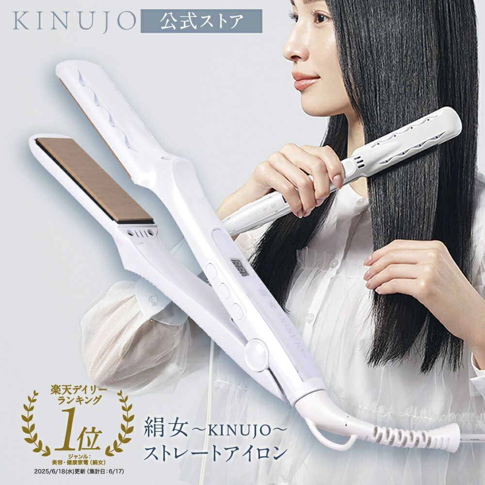 KINJO ストレートヘアアイロン ホワイト 楽天市場】【公式限定ガイド