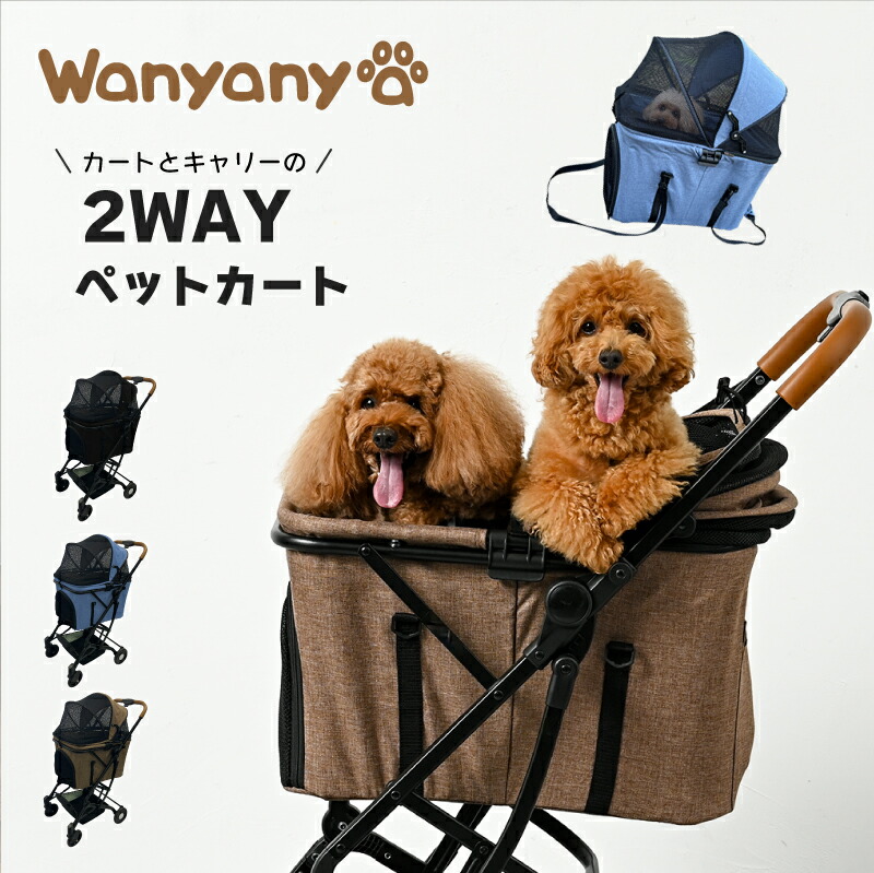 楽天市場】ペットカート キャリー バギー 2WAY 分離式 バスケット