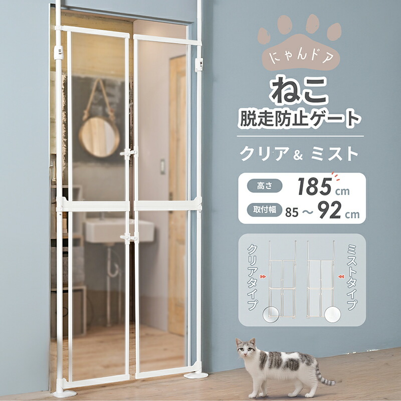 楽天市場】猫 脱走防止 ゲート ペットゲート ハイタイプ 突っ張り