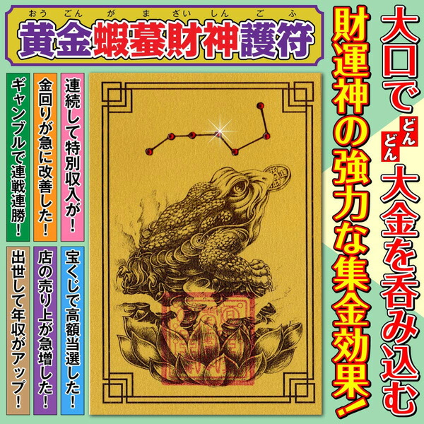 語り継がれる金運アップ護符‼️※金運が上がりすぎるため、撫ですぎ注意