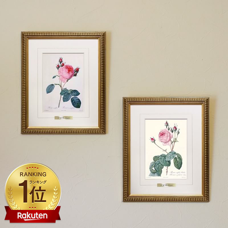 楽天市場】絵画 インテリア ルドゥーテ ローズ 絵額 複製画 『 バラ