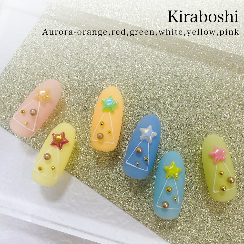 楽天市場】KiraNail きらぼし 10個入 ☆ ネイルパーツ ジェルネイル