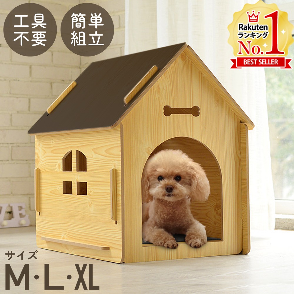 楽天市場】【LINE登録ですぐ使えるクーポン配布中】 犬小屋 室内
