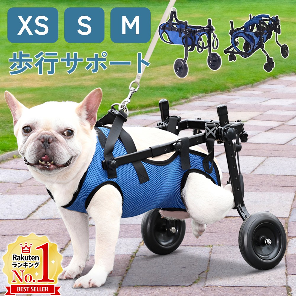 楽天市場】犬用車椅子 後ろ足用 XS S M 小型犬用 中型犬用 犬用歩行器