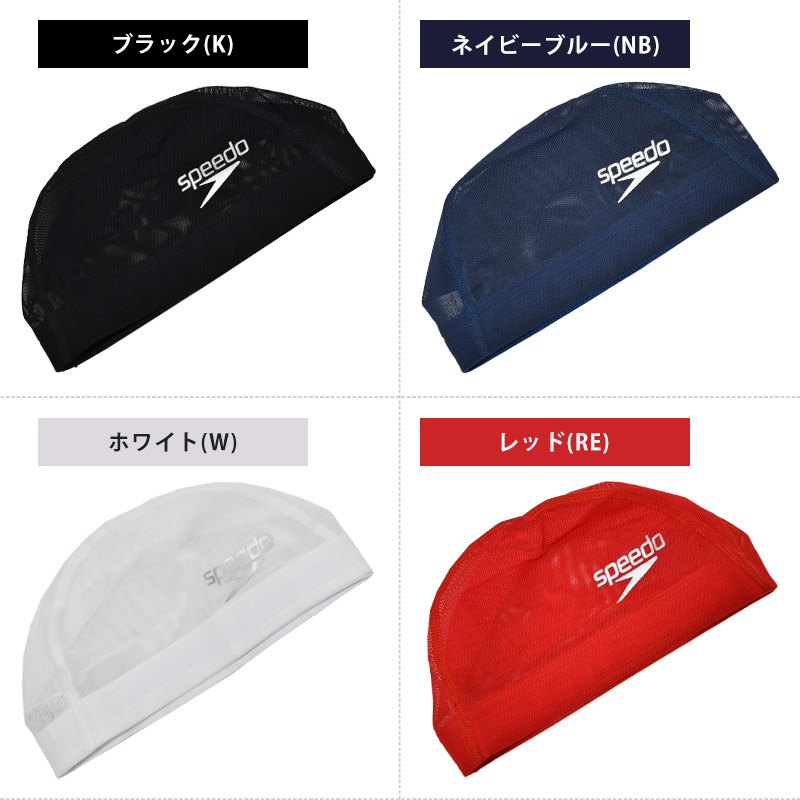楽天市場】値下げ 13％OFF speedo スピード メッシュキャップ スイム