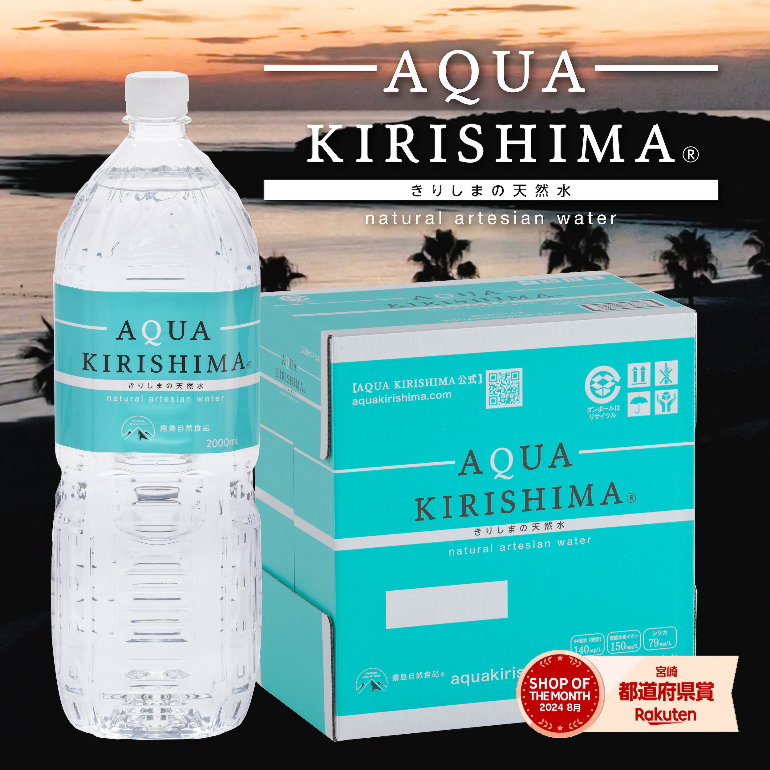 楽天市場】【20%OFF！】 霧島自然食品 AQUA KIRISHIMA 2L 6本入 シリカ