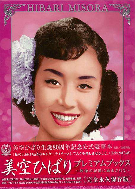 美空ひばり/ブロマイド1487枚（全）整理済み 美空ひばり/ブロマイド