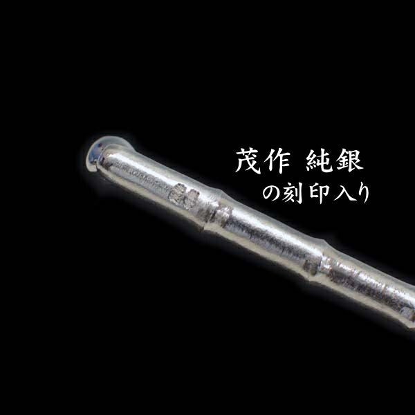 楽天市場】茂作煙管 蒼天 竹節延べ 純銀六寸 約180mm きせる 純銀 煙管