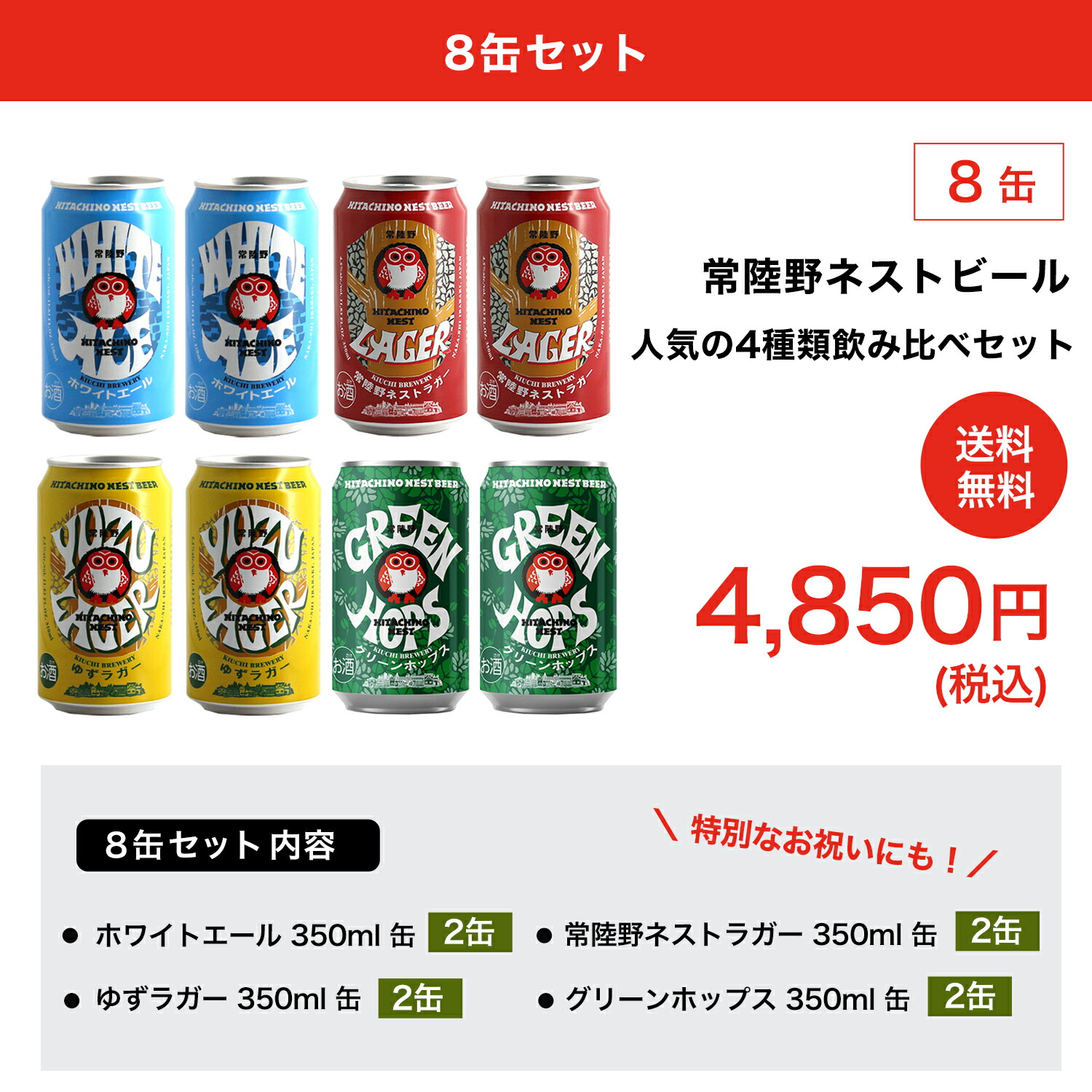 楽天市場】【公式】 クラフトビール ギフト 飲み比べ セット 常陸野