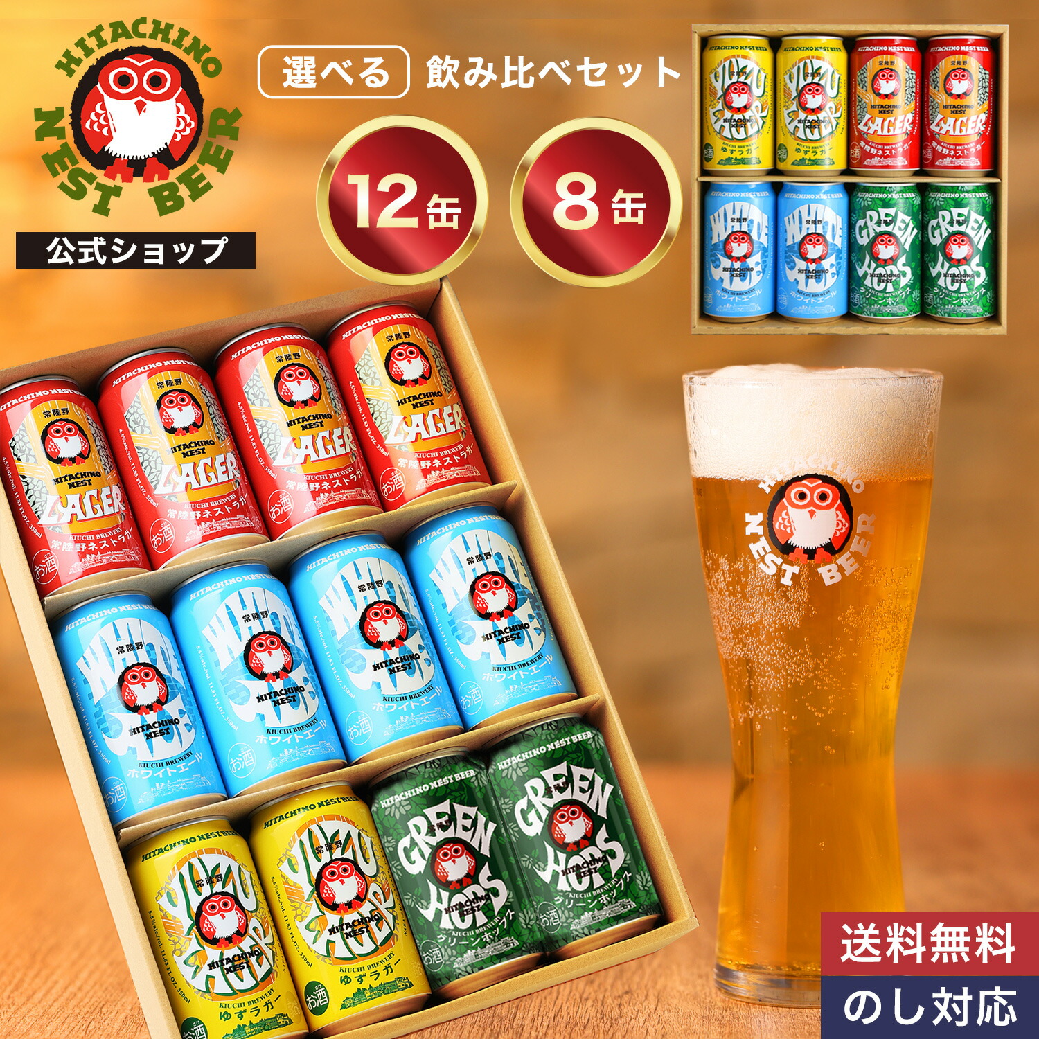 楽天市場】【公式】 クラフトビール ギフト 飲み比べ セット 常陸野