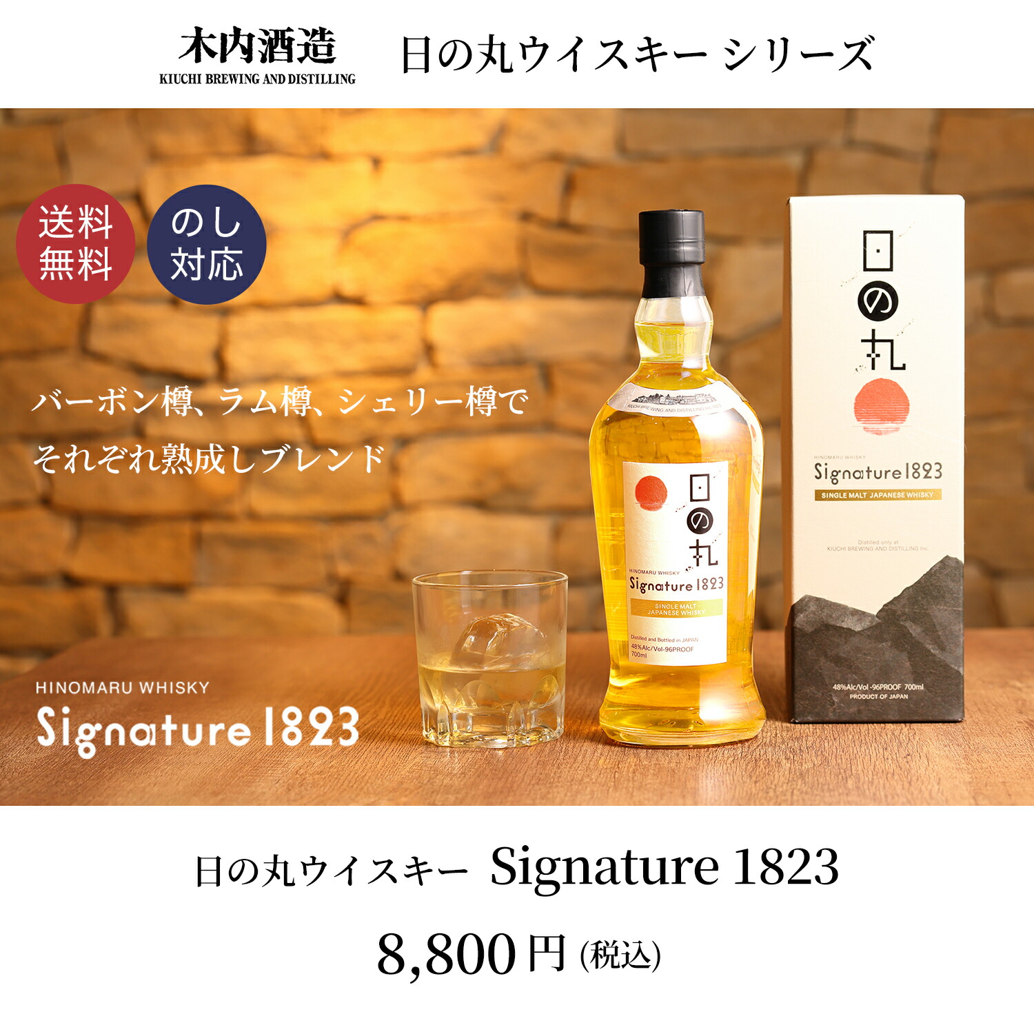 日の丸ウイスキー 2本セット 木内酒造 バーカウンター付きバスで行く