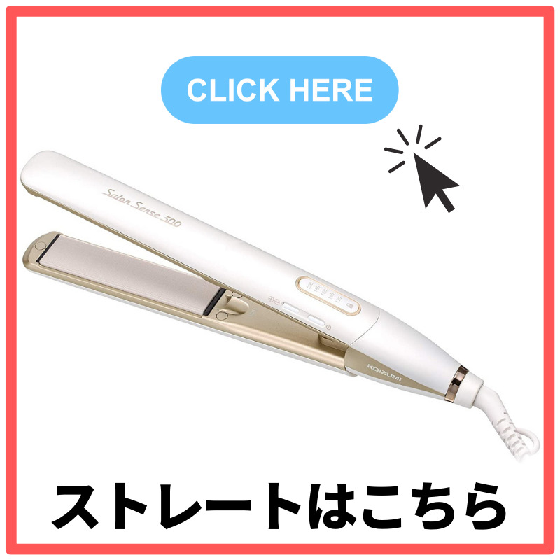 楽天市場】最短翌日お届け！ コイズミ ヘアアイロン 2WAY 34mm サロン