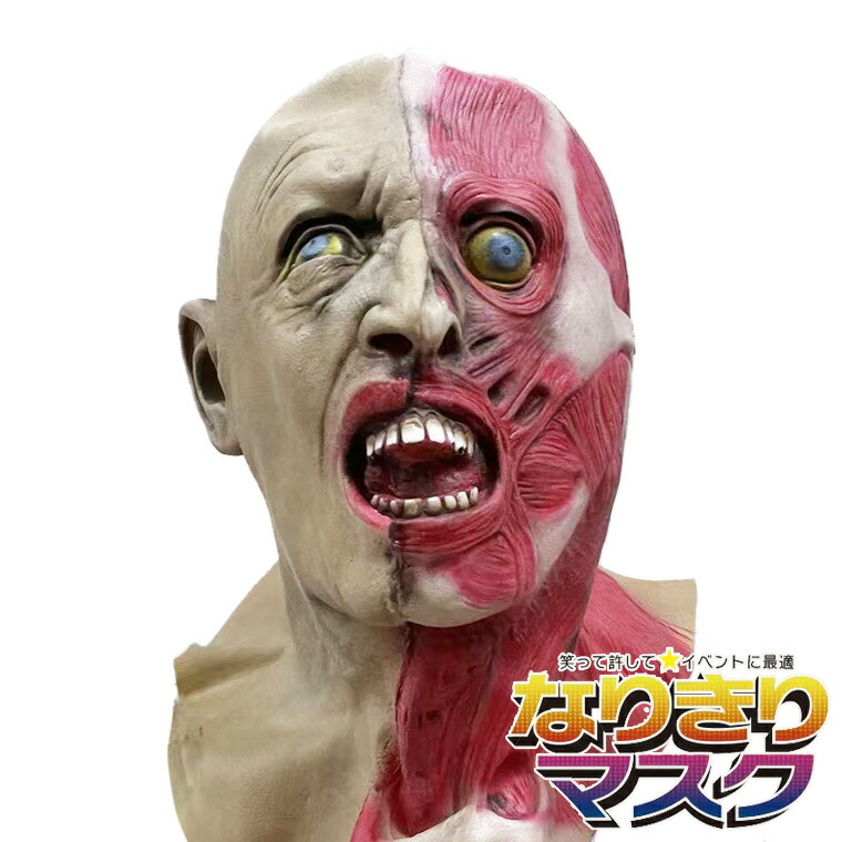 楽天市場】「フェイスハーフ・スクリームマスク」リアル筋肉むき出し