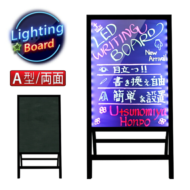 楽天市場】光る LED看板 手書き A型 両面 スタンド一体タイプ リモコン