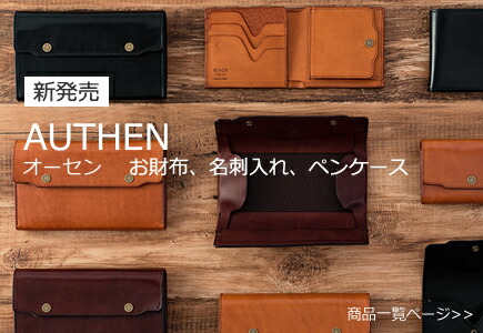 楽天市場】日本製 職人のこだわり手作り【オーセン】 ペンケース