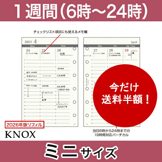 楽天市場】【ミニサイズ】見開き1週間バーチカル型 KNOX ノックス