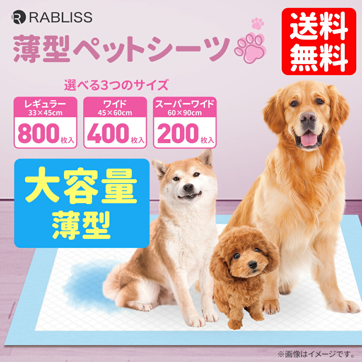楽天市場】〈ランキング1位〉 薄型 ペットシーツ ワイド 400枚