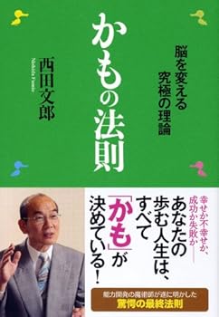 楽天市場】人望の法則 西田の通販