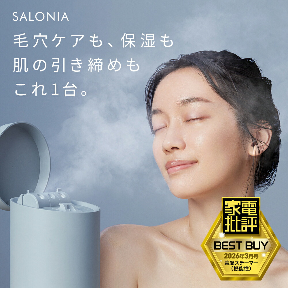 楽天市場】《公式店》【SALONIA ピュアブライトスチーマー】美顔器