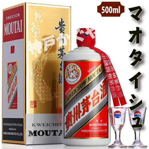 楽天市場】茅台酒股イ分 貴州 茅台酒 500ml 【送料無料】 日中国交正常