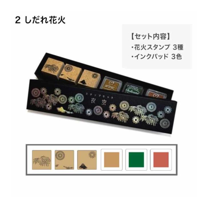 楽天市場】スタンプセットDX 夜空 大輪の花火 しだれ花火 花火 はなび