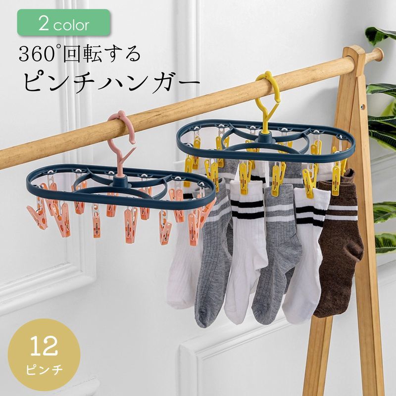 楽天市場】送料無料 ピンチハンガー 物干しハンガー 12ピンチ 楕円