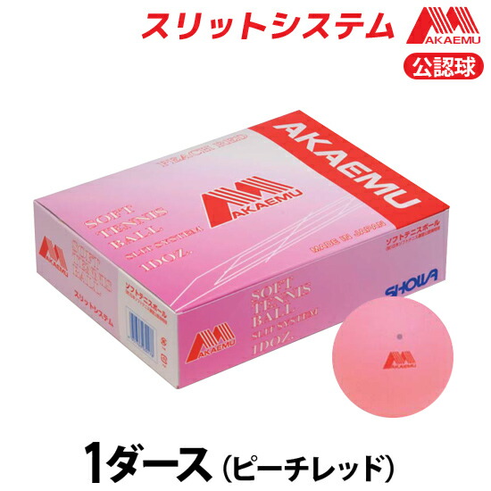 ルーセント アカエム ソフトテニスボール 公認球 1ダース (テニス