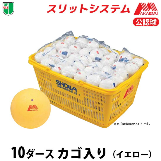 公認球】ソフトテニスボール イエロー 100球 公認球】ソフトテニス