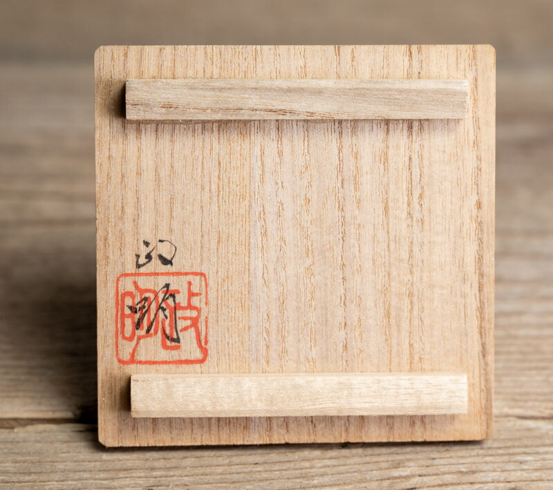 楽天市場】作家○九谷焼色絵未文盃○山岸政明 | 現代 | 磁器 | 酒器