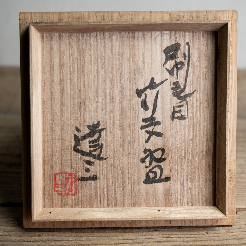 楽天市場】骨董○益子焼刷毛目竹紋茶碗○島岡達三 / 共箱 | 人間国宝