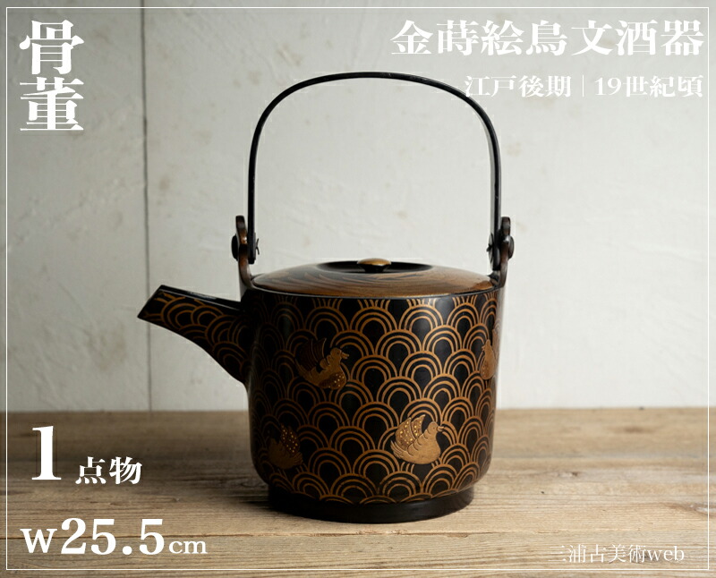 値引き』【珍品】ビンテージ・アンティーク 骨董 貫入 宝瓶 急須 絞り